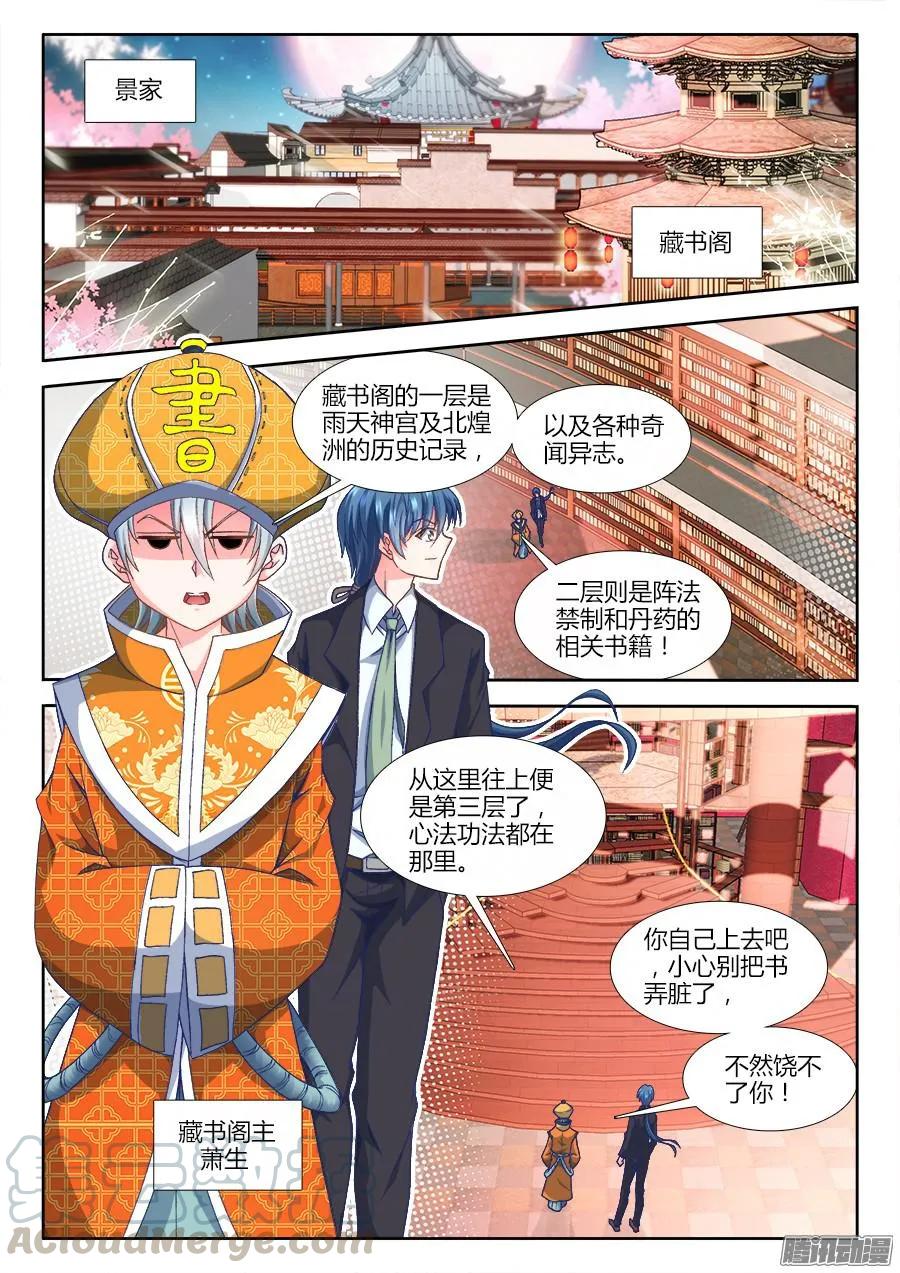 《我的天劫女友》311、万妖归心法诀 第5页