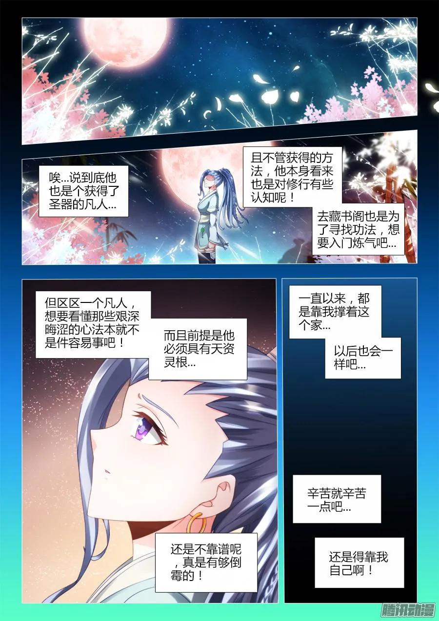 《我的天劫女友》311、万妖归心法诀 第4页