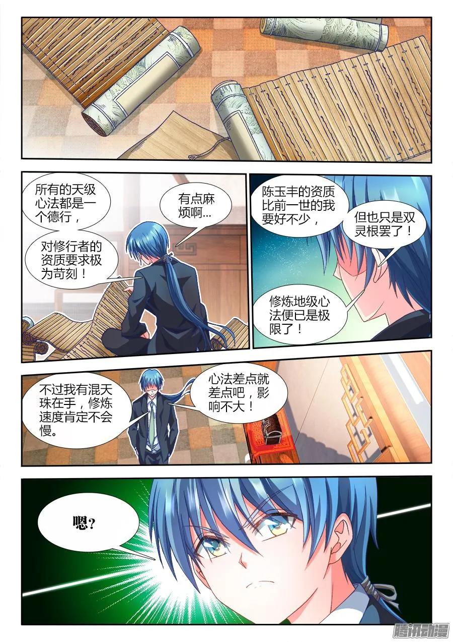 《我的天劫女友》311、万妖归心法诀 第8页