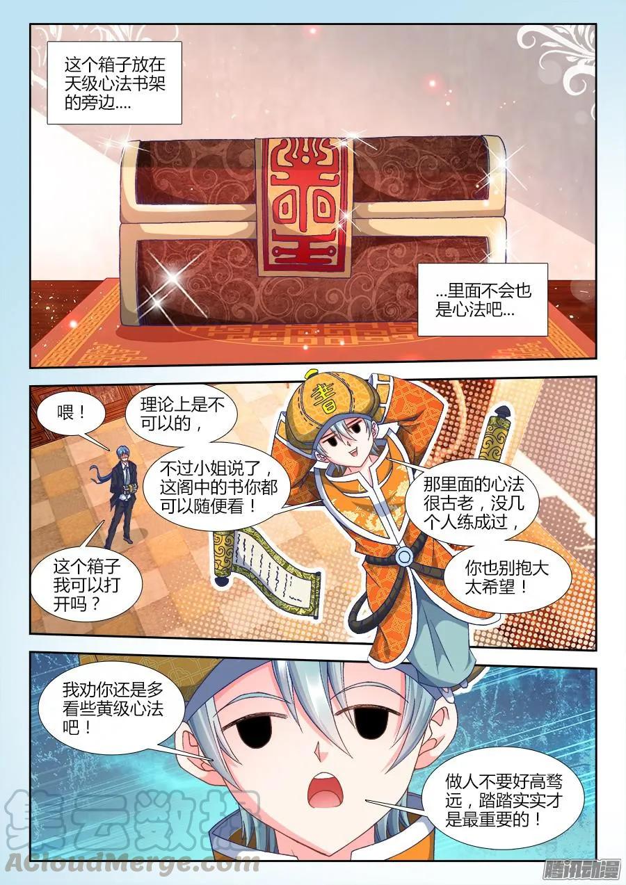 《我的天劫女友》311、万妖归心法诀 第9页