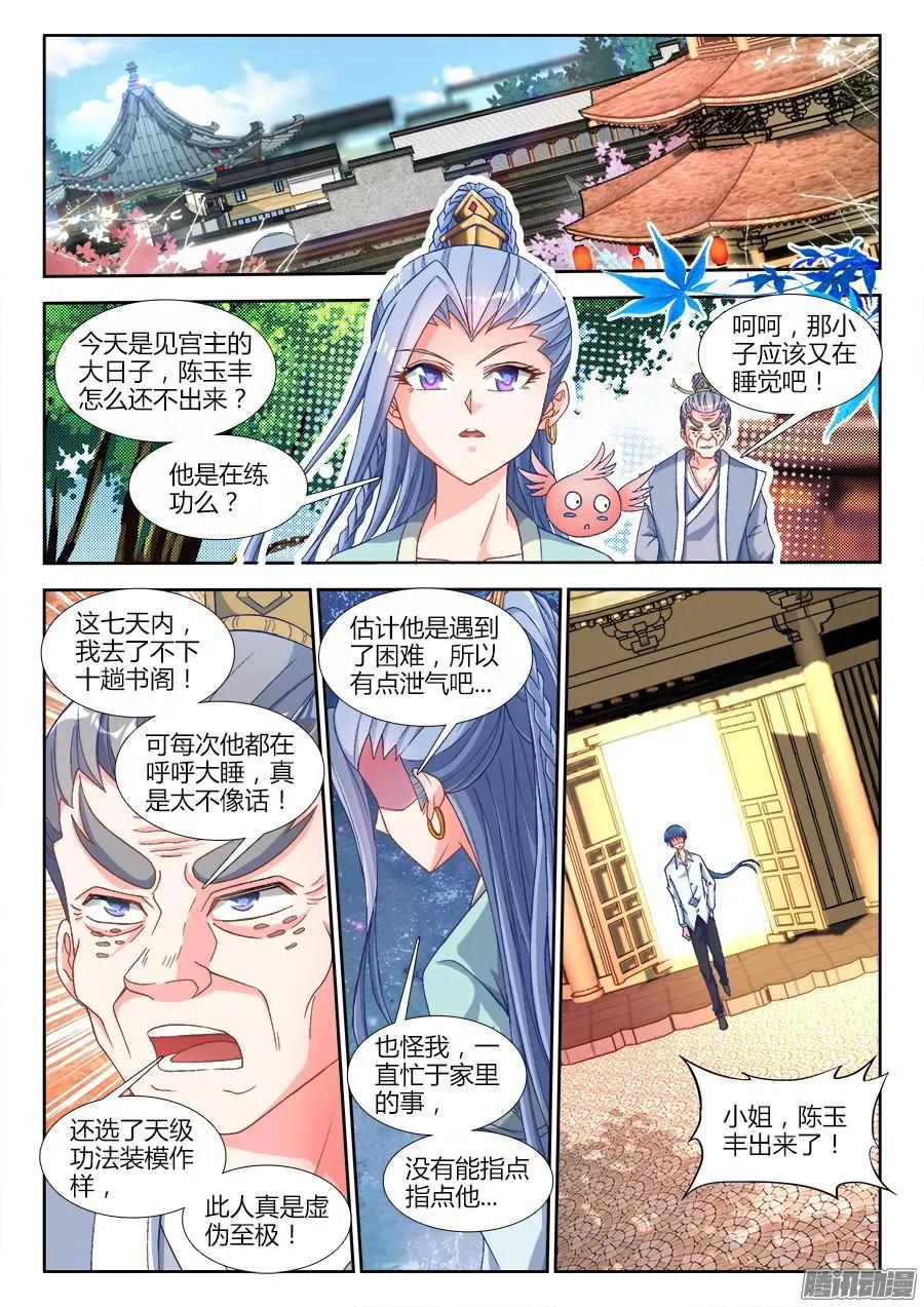 《我的天劫女友》312、夺取道心！ 第8页