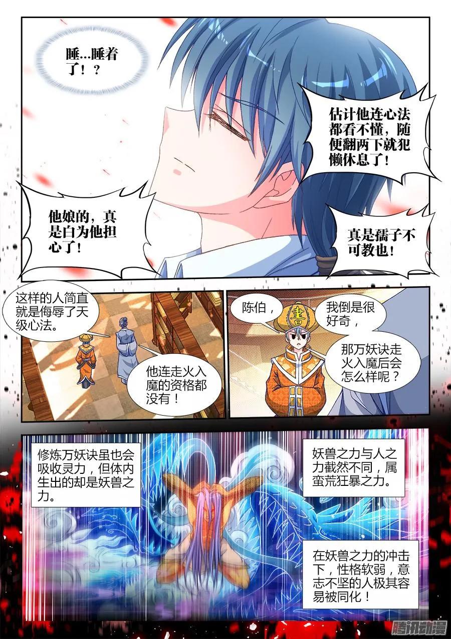 《我的天劫女友》312、夺取道心！ 第2页