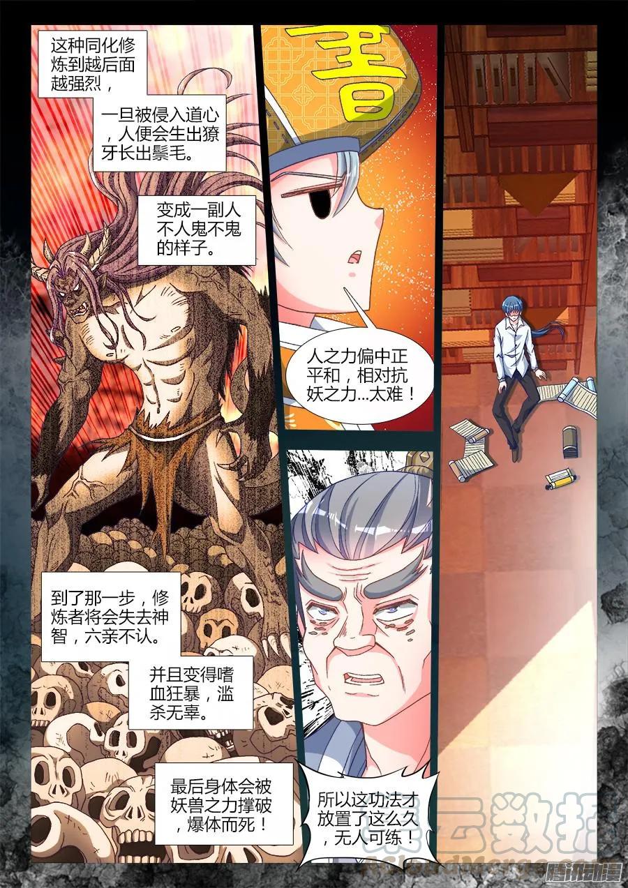 《我的天劫女友》312、夺取道心！ 第3页