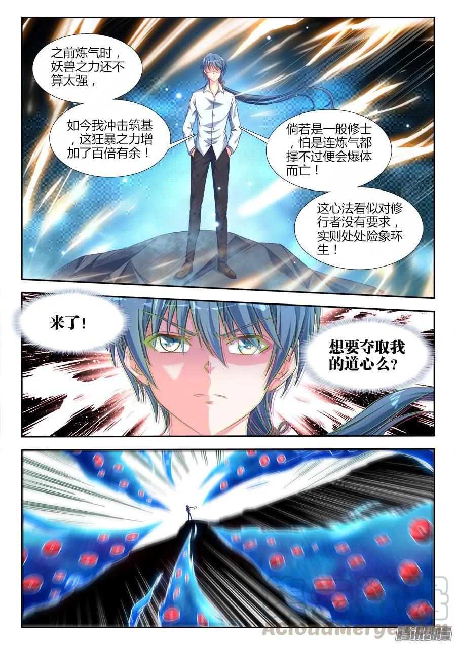 《我的天劫女友》312、夺取道心！ 第5页