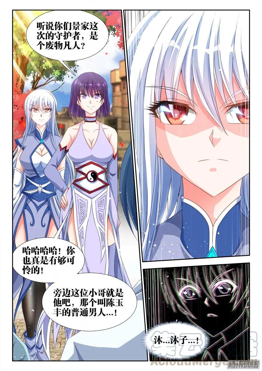 《我的天劫女友》312、夺取道心！ 第11页