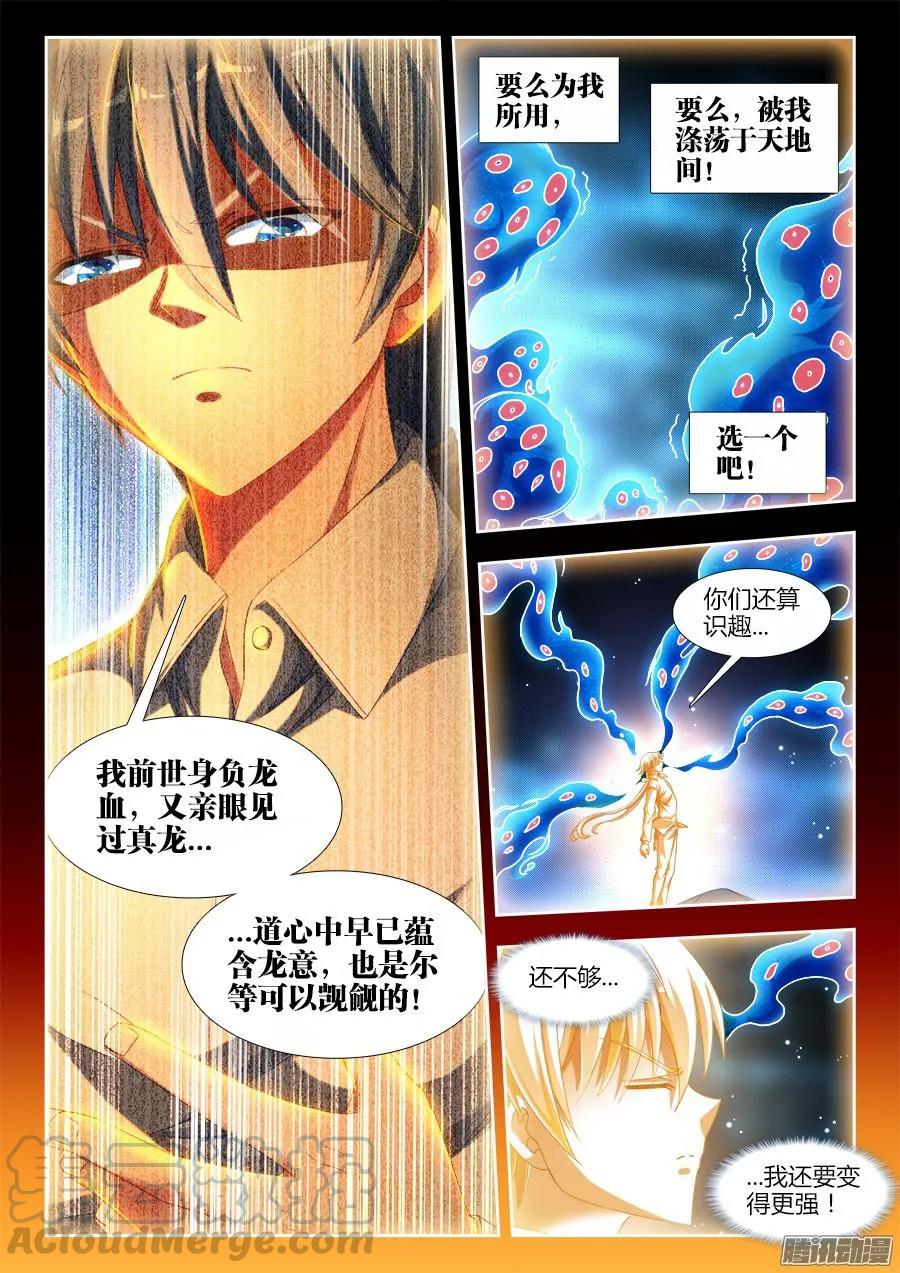 《我的天劫女友》312、夺取道心！ 第7页