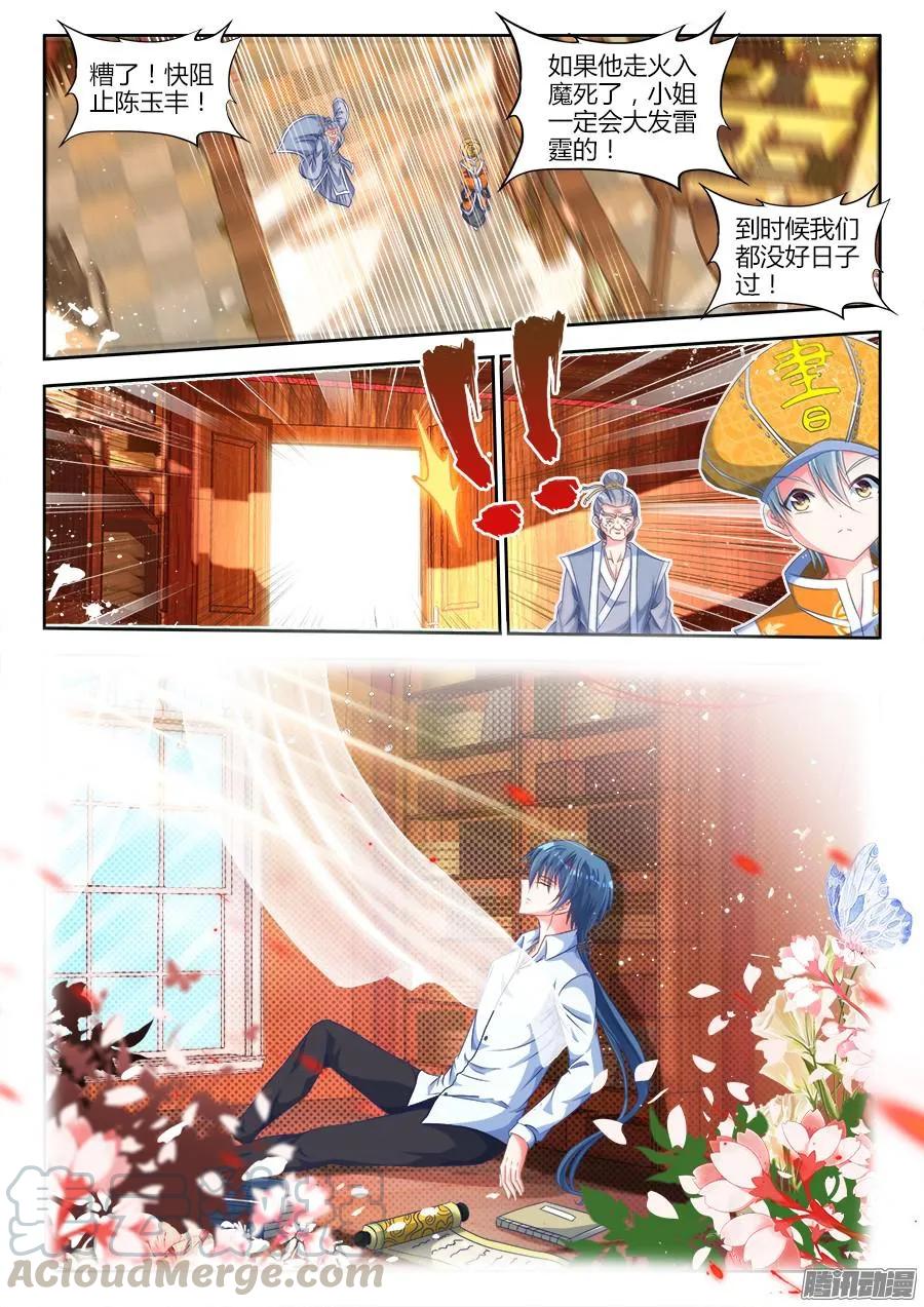 《我的天劫女友》312、夺取道心！ 第1页