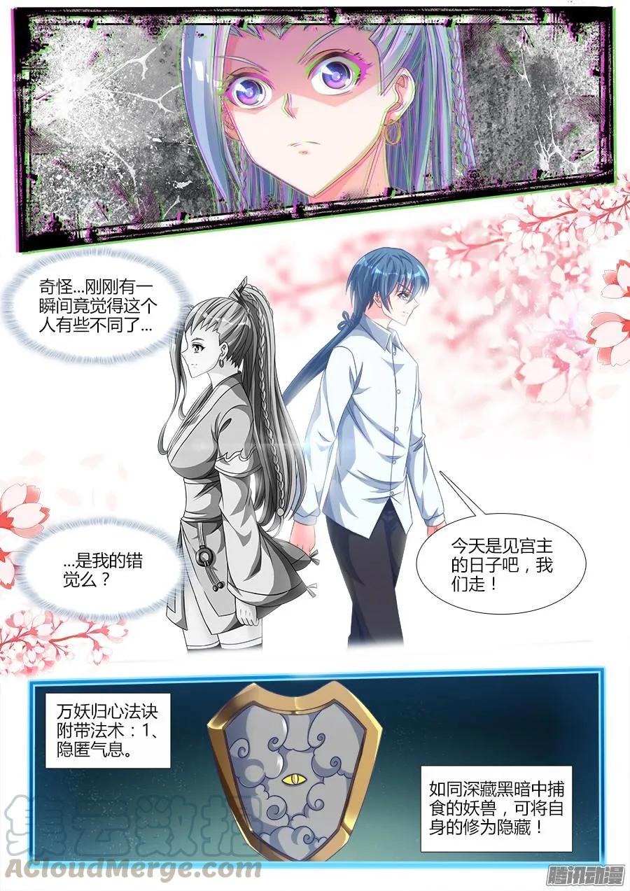 《我的天劫女友》312、夺取道心！ 第9页