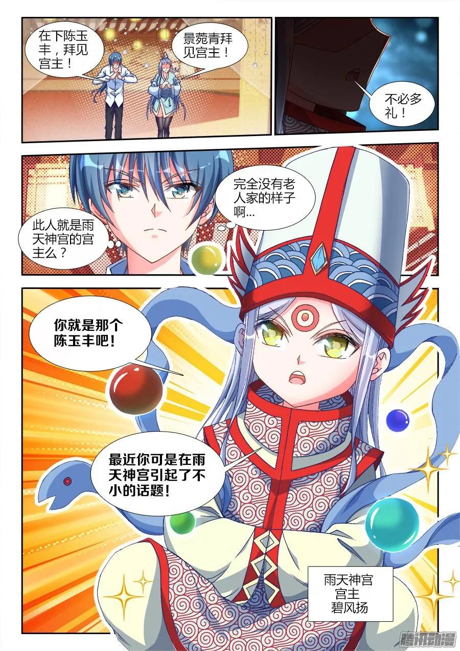 《我的天劫女友》313、宫主 第8页