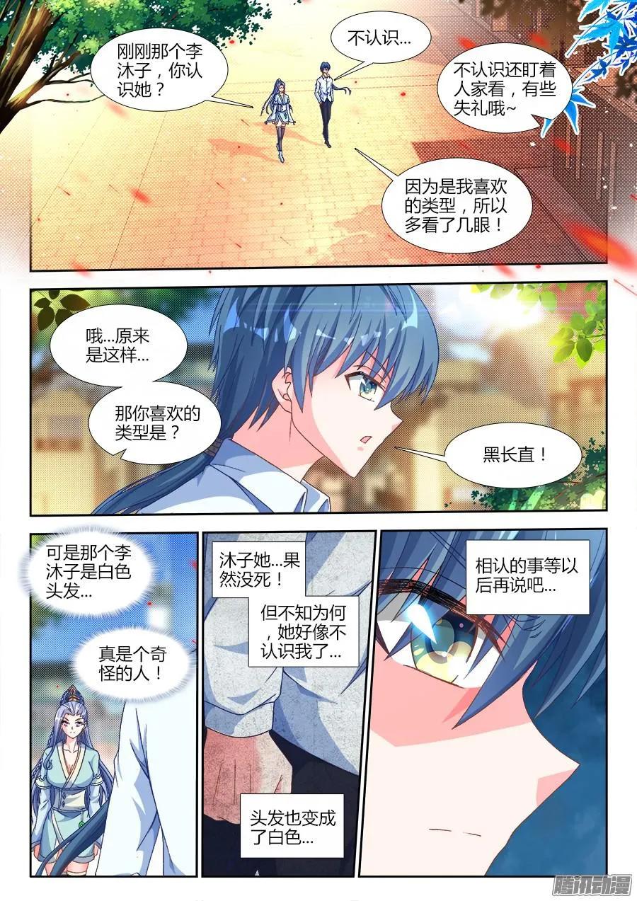 《我的天劫女友》313、宫主 第6页