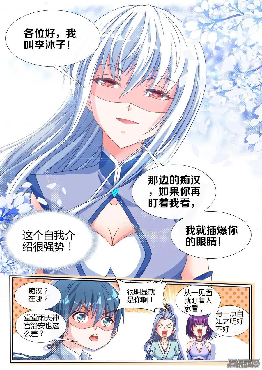 《我的天劫女友》313、宫主 第2页