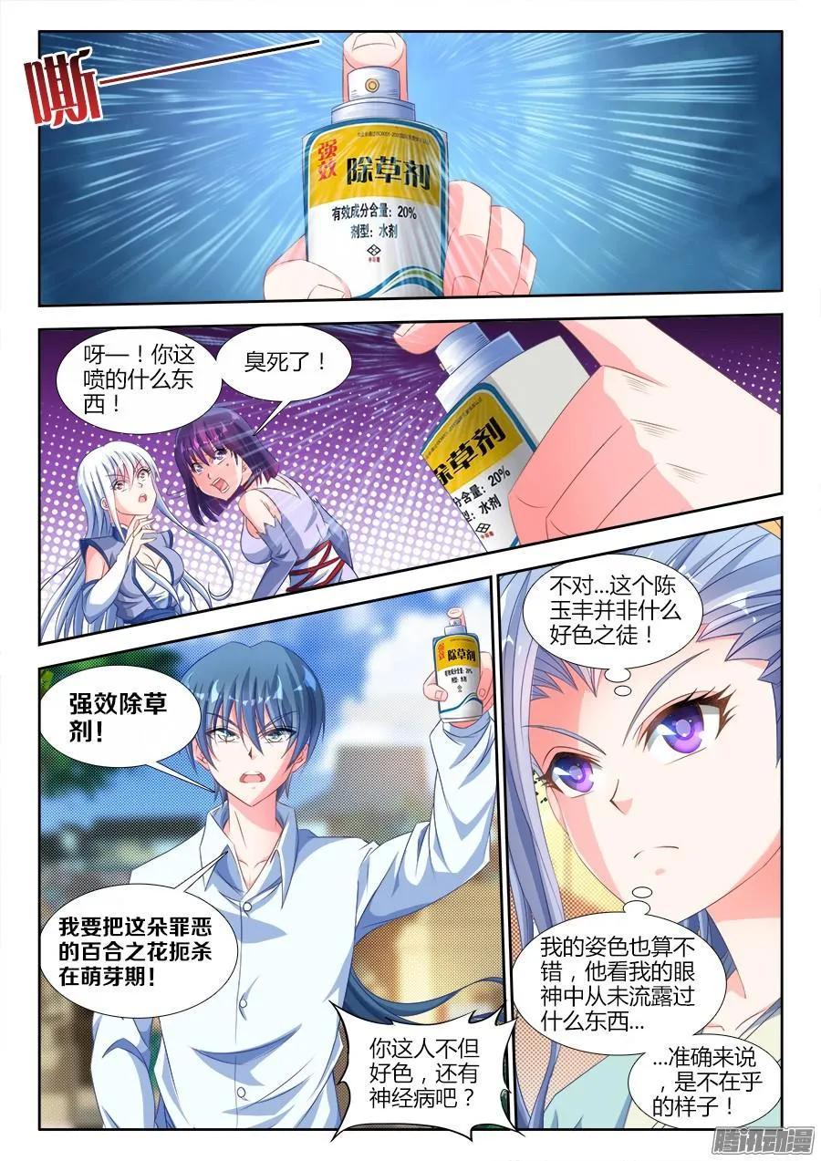 《我的天劫女友》313、宫主 第4页
