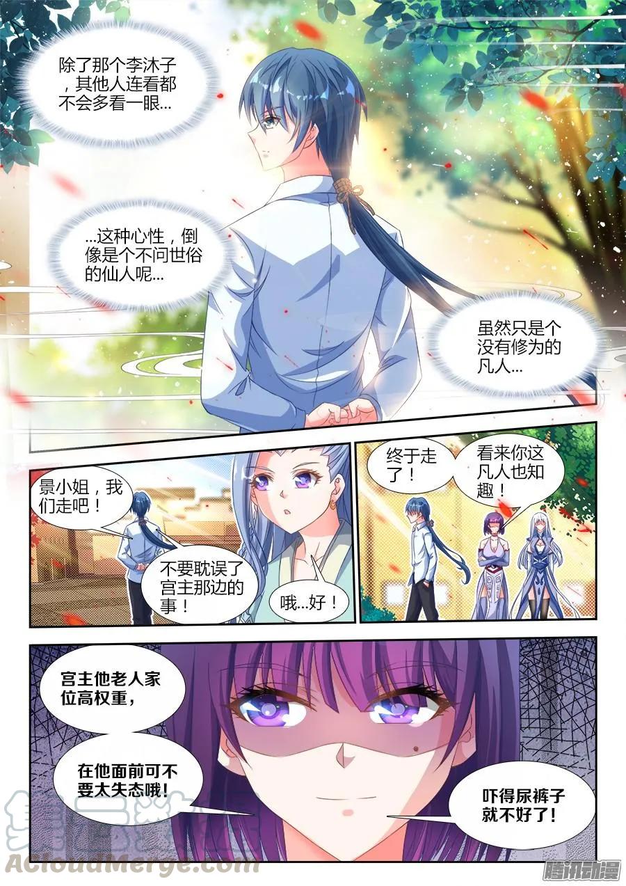 《我的天劫女友》313、宫主 第5页