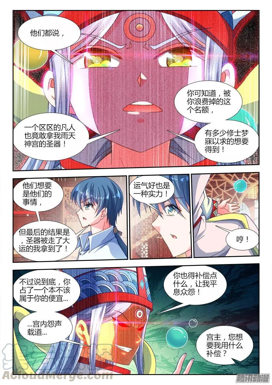 《我的天劫女友》313、宫主 第9页
