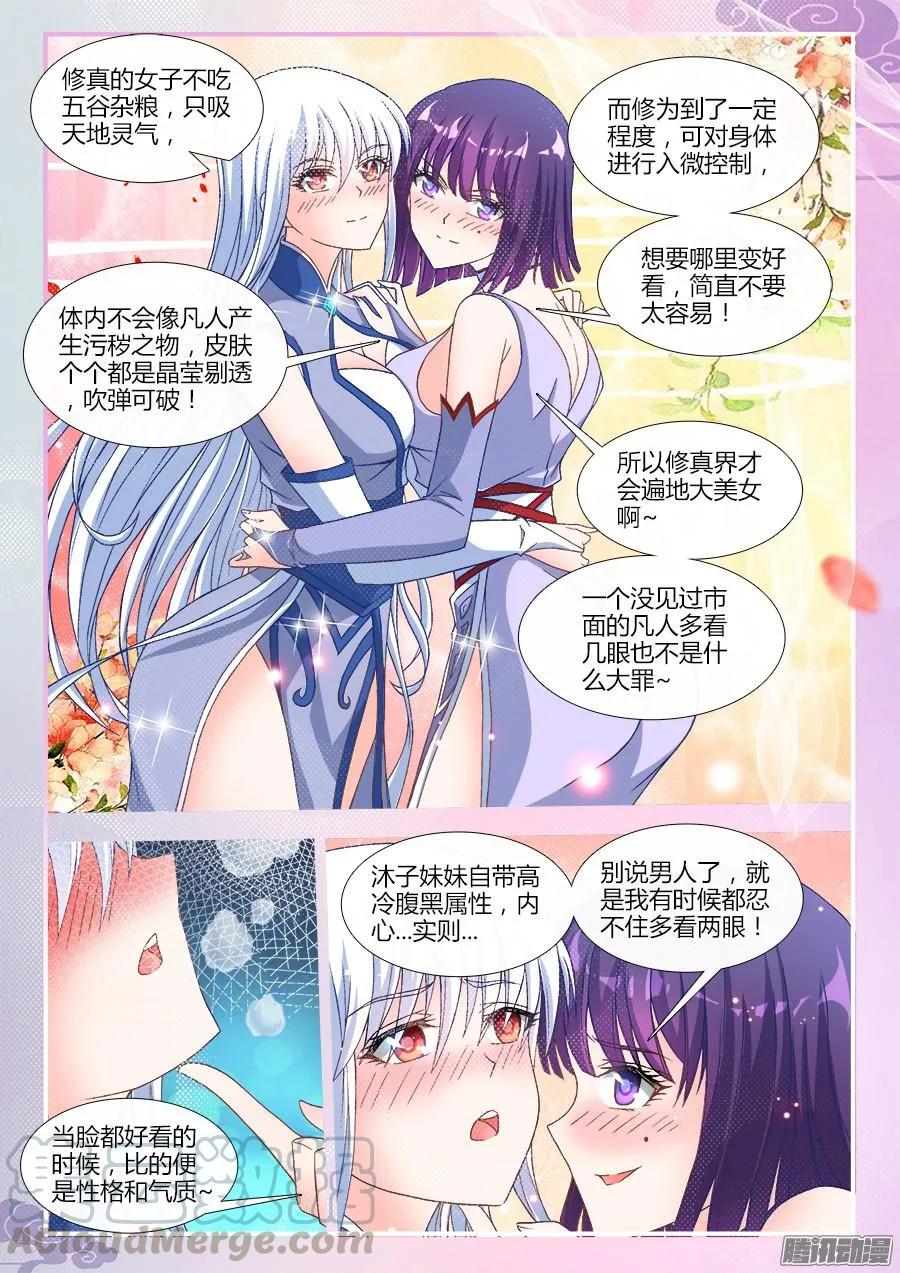 《我的天劫女友》313、宫主 第3页