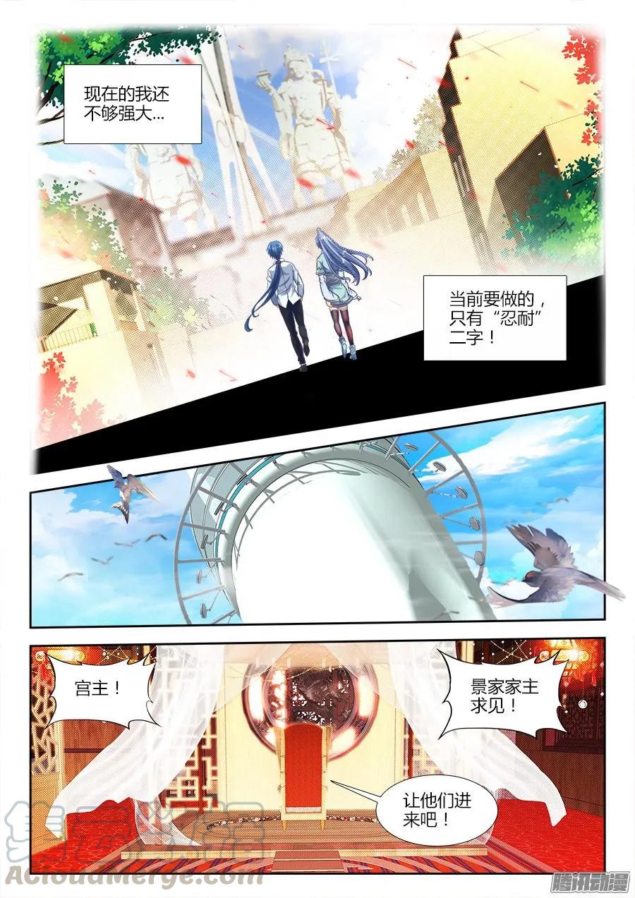 《我的天劫女友》313、宫主 第7页