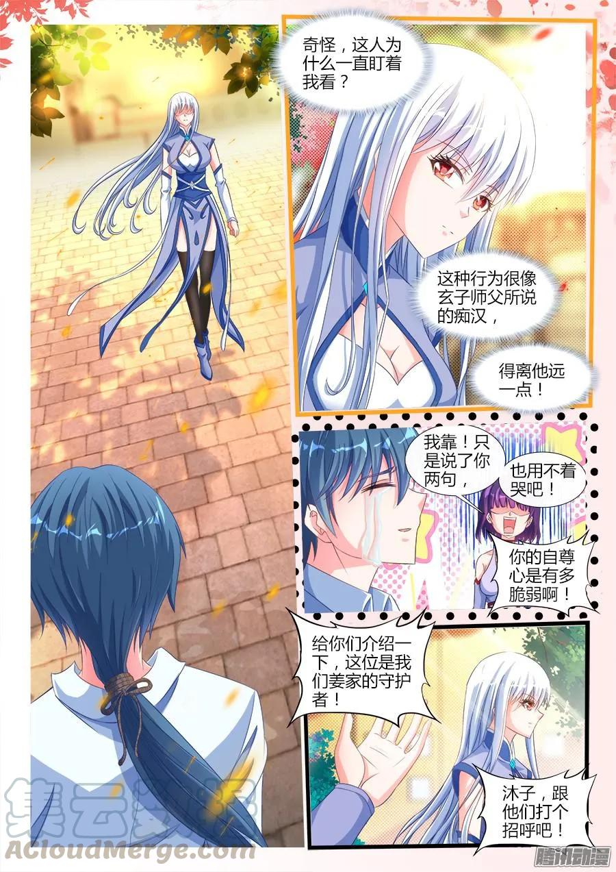 《我的天劫女友》313、宫主 第1页