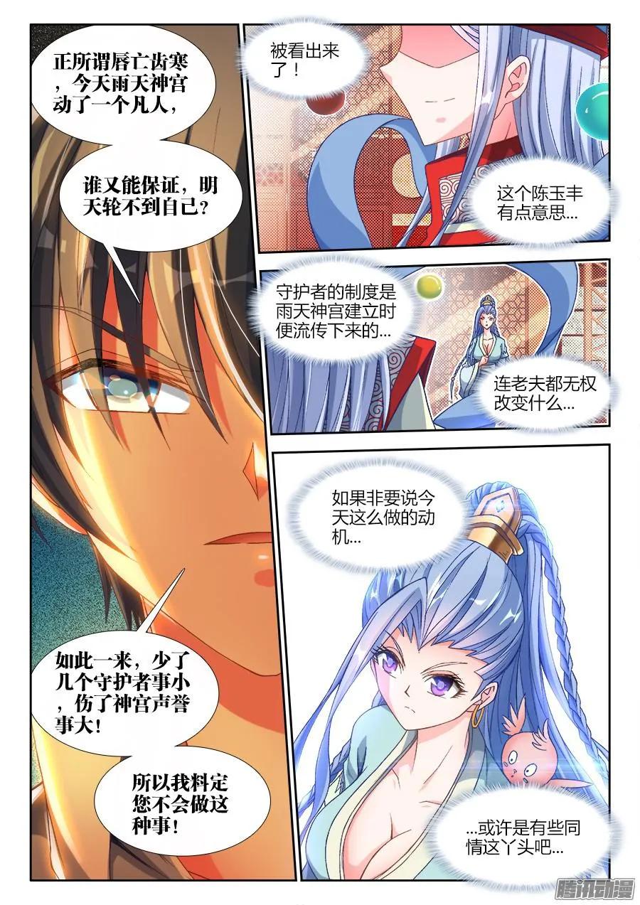 《我的天劫女友》314、城墙 第2页