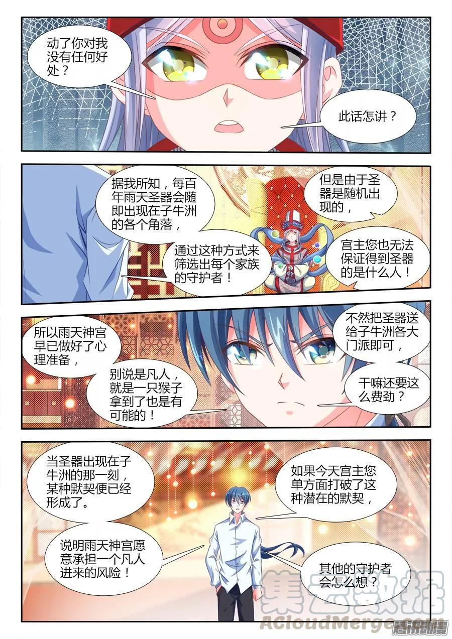 《我的天劫女友》314、城墙 第1页
