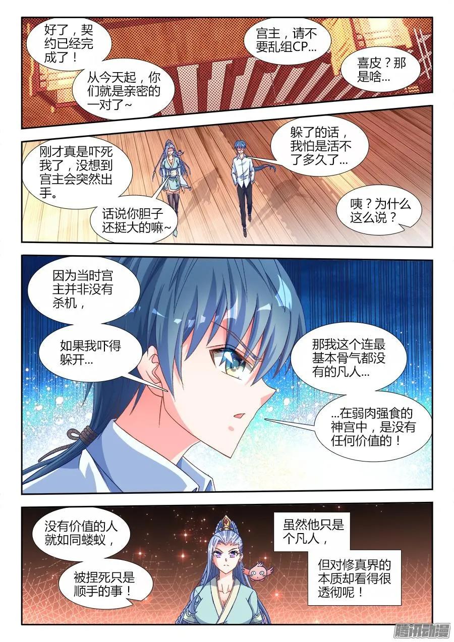 《我的天劫女友》314、城墙 第10页