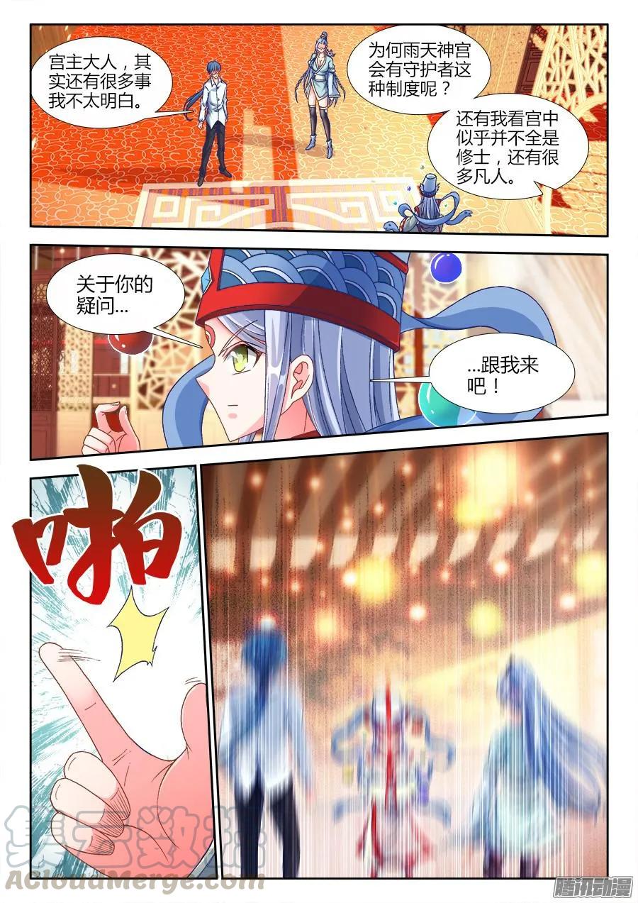 《我的天劫女友》314、城墙 第3页