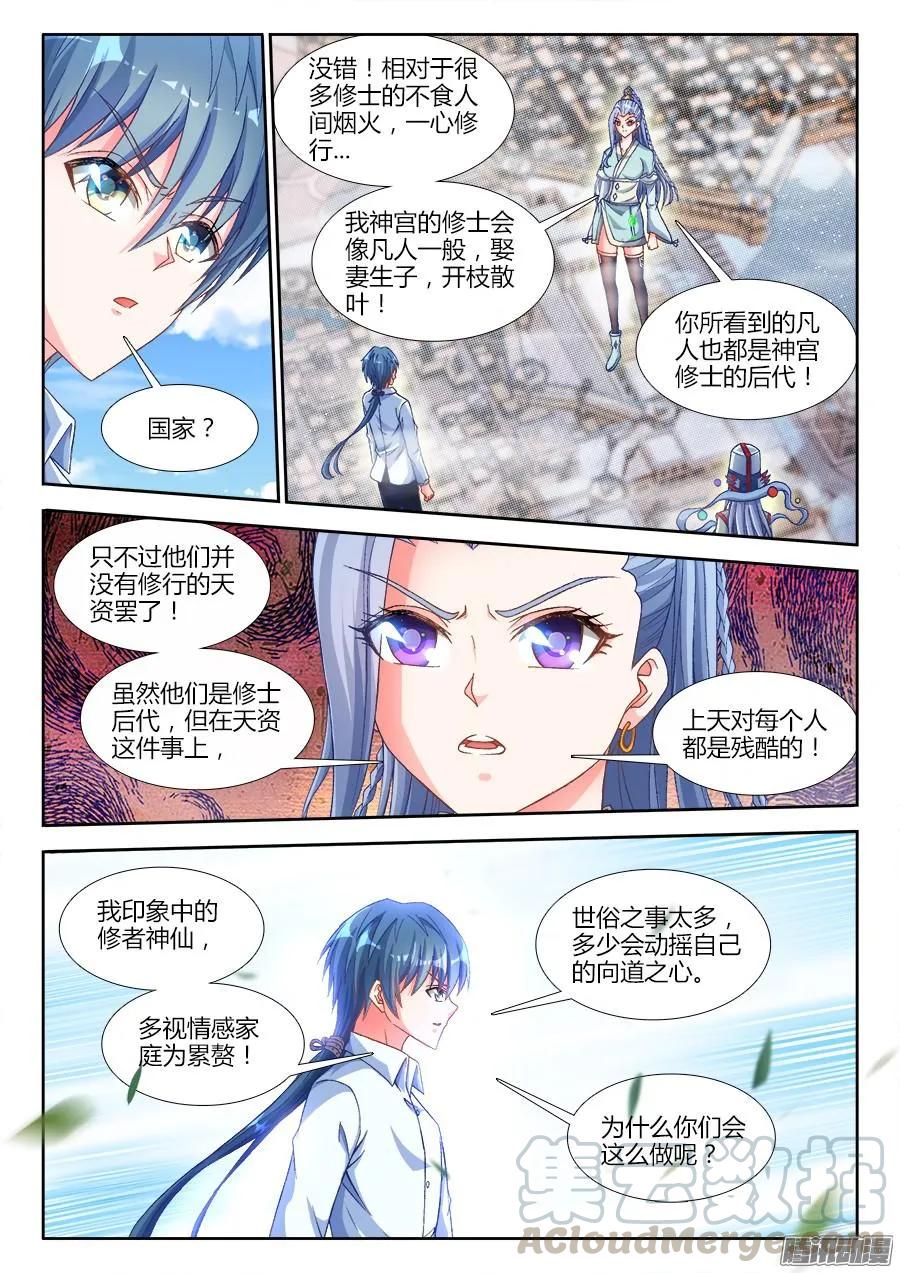 《我的天劫女友》314、城墙 第7页