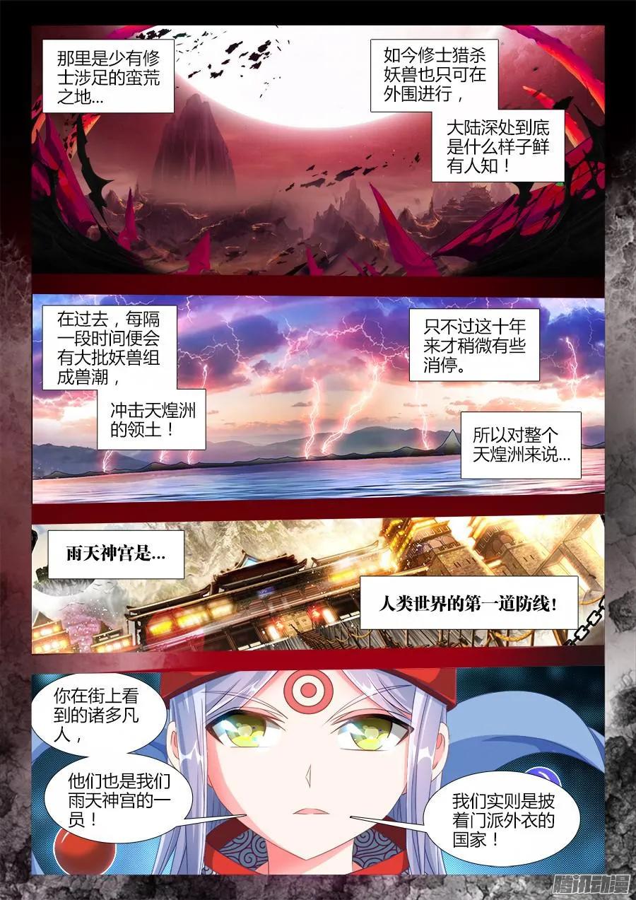《我的天劫女友》314、城墙 第6页