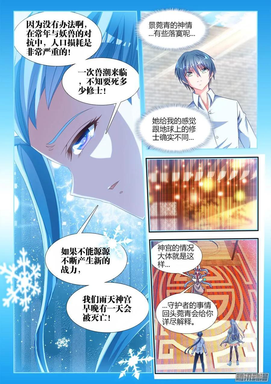 《我的天劫女友》314、城墙 第8页