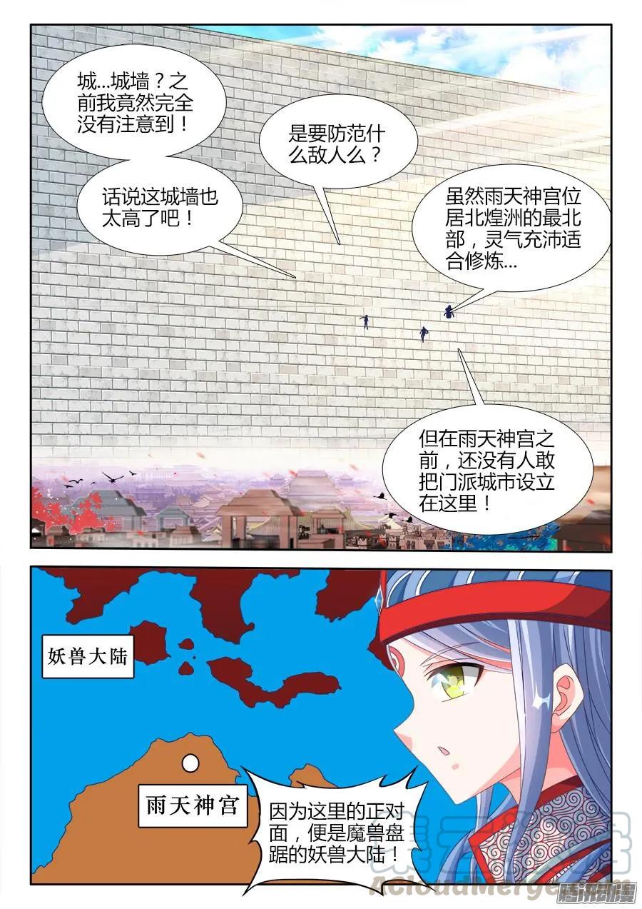 《我的天劫女友》314、城墙 第5页