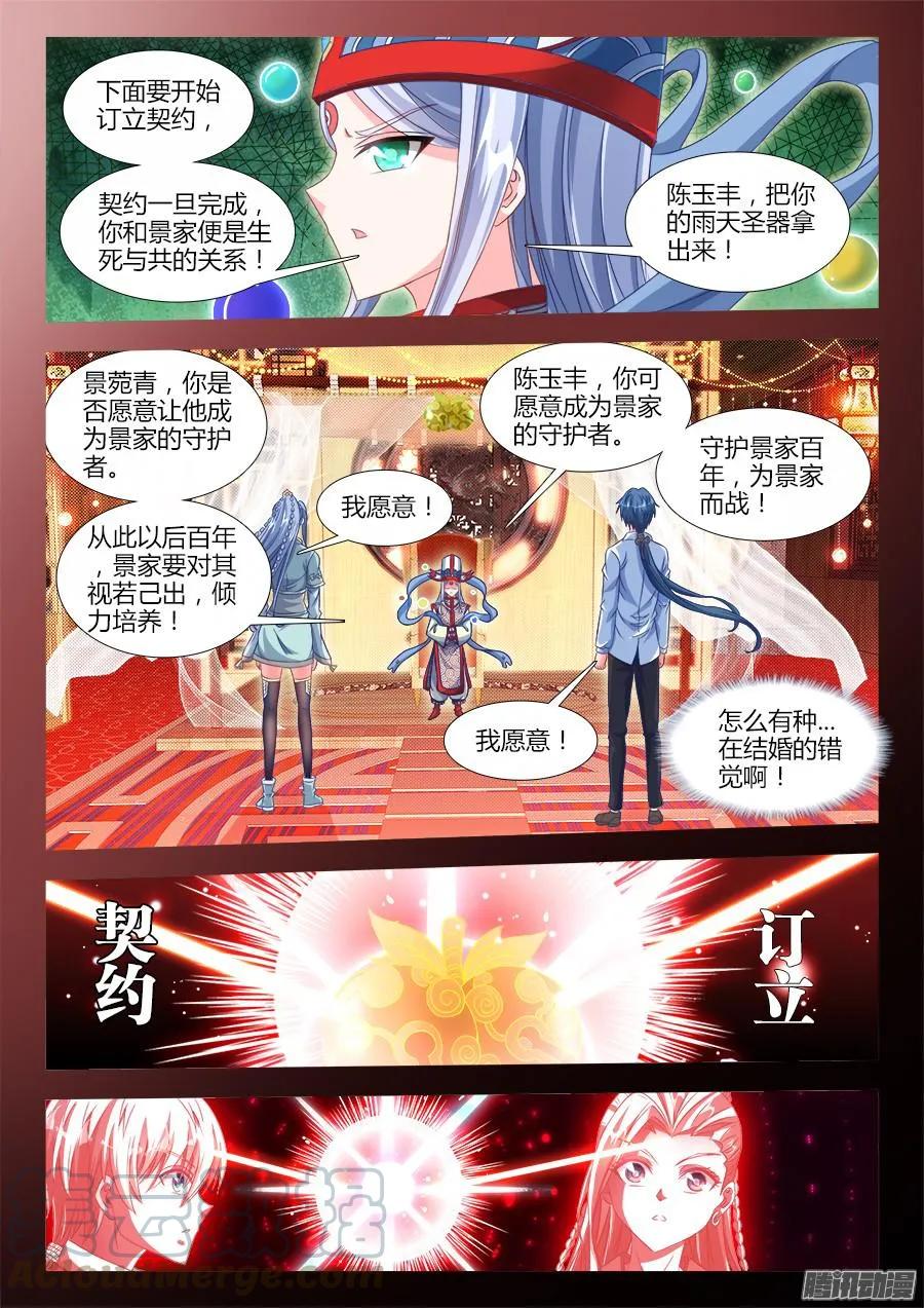 《我的天劫女友》314、城墙 第9页