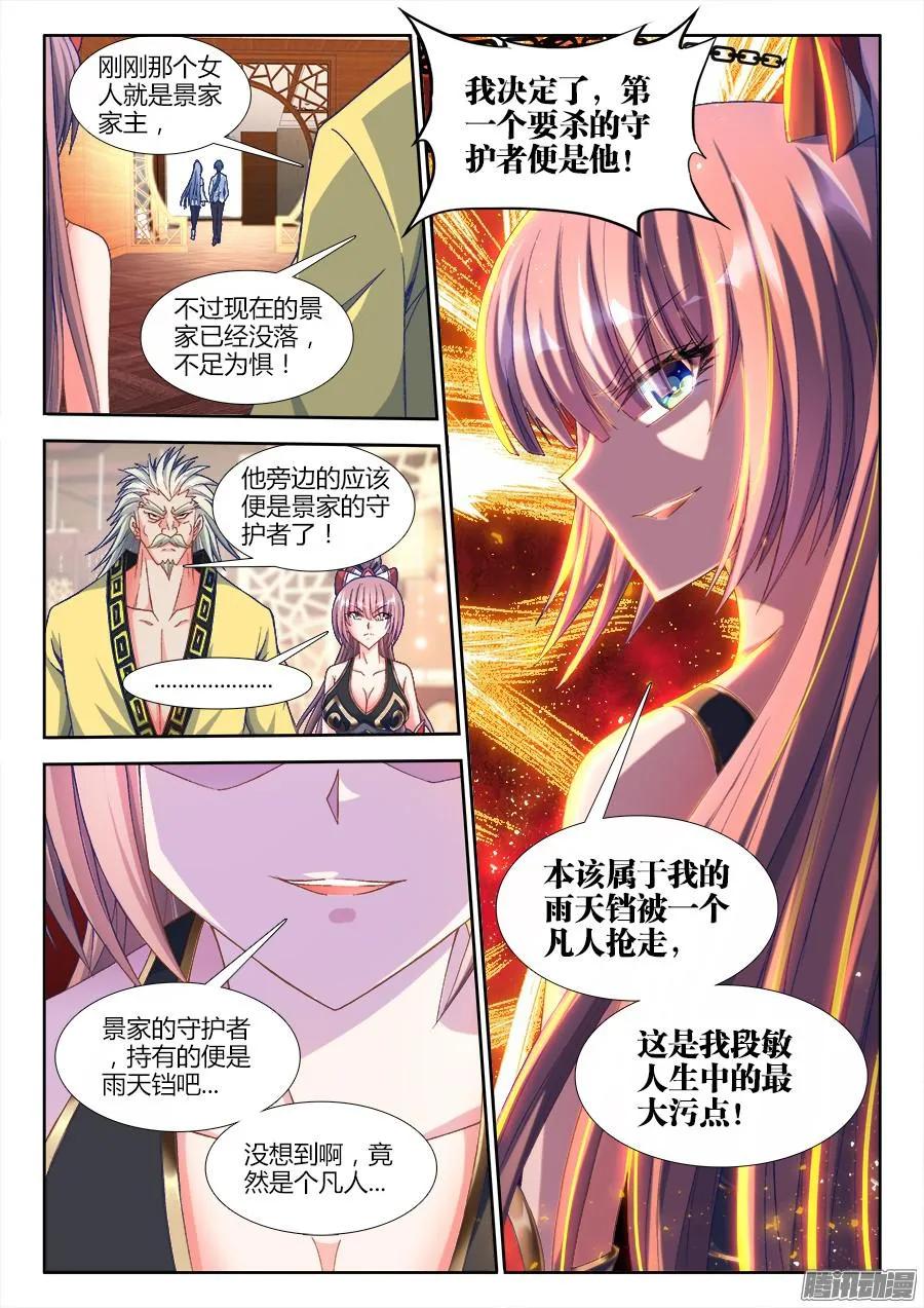 《我的天劫女友》314、城墙 第12页