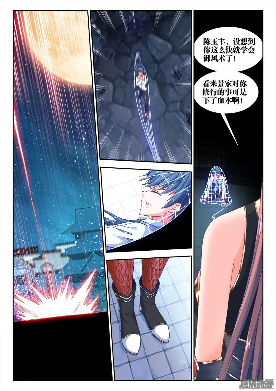《我的天劫女友》315、竞技场 第8页
