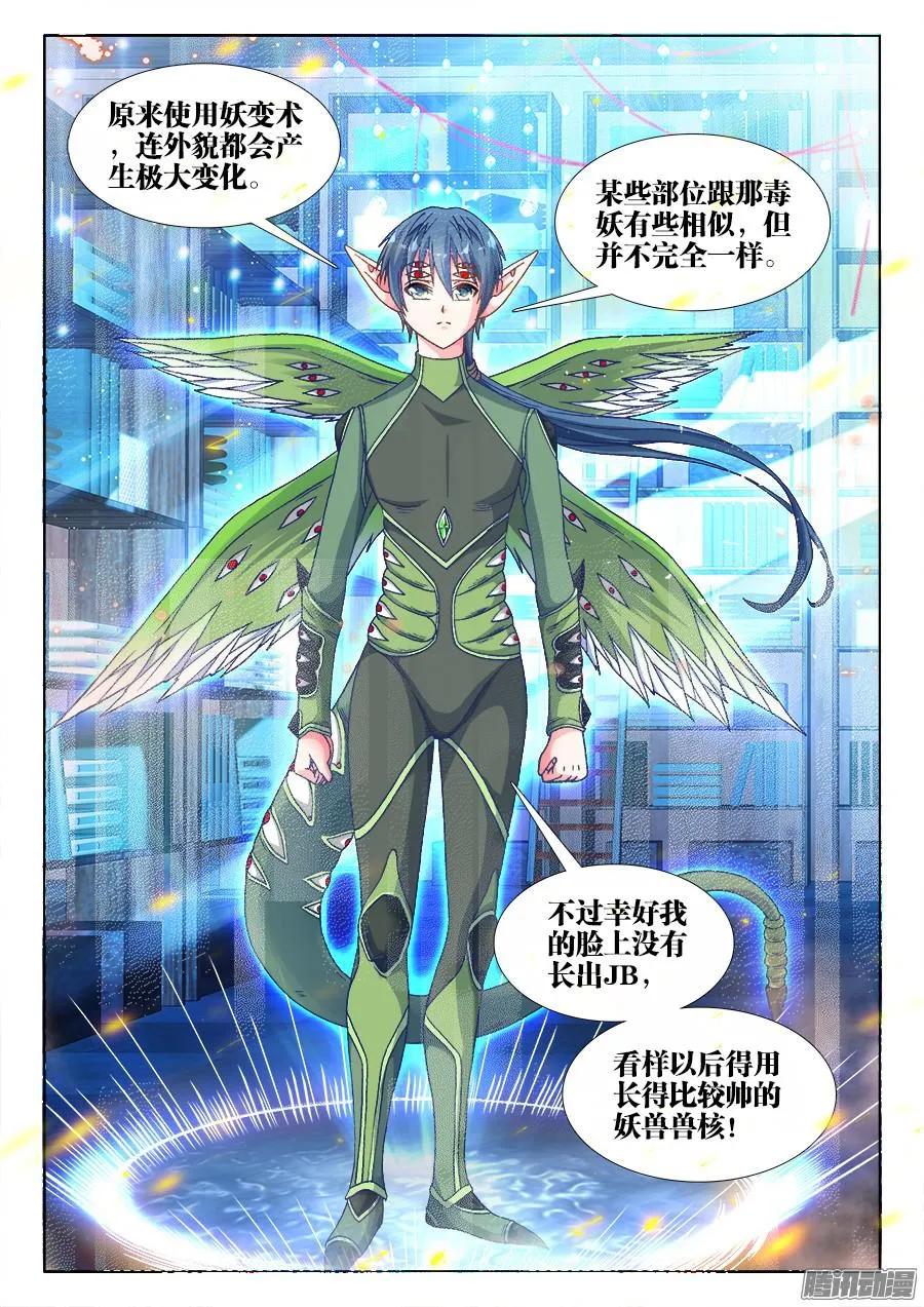 《我的天劫女友》315、竞技场 第4页