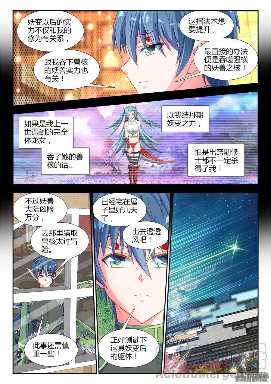《我的天劫女友》315、竞技场 第5页