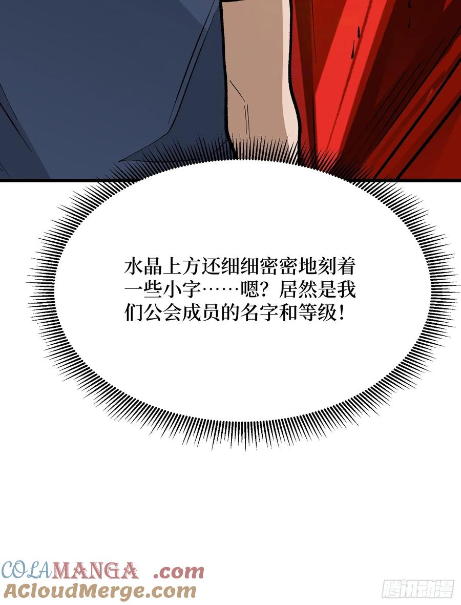 《我真不是反派大佬》第308话 保护我方水晶 第67页