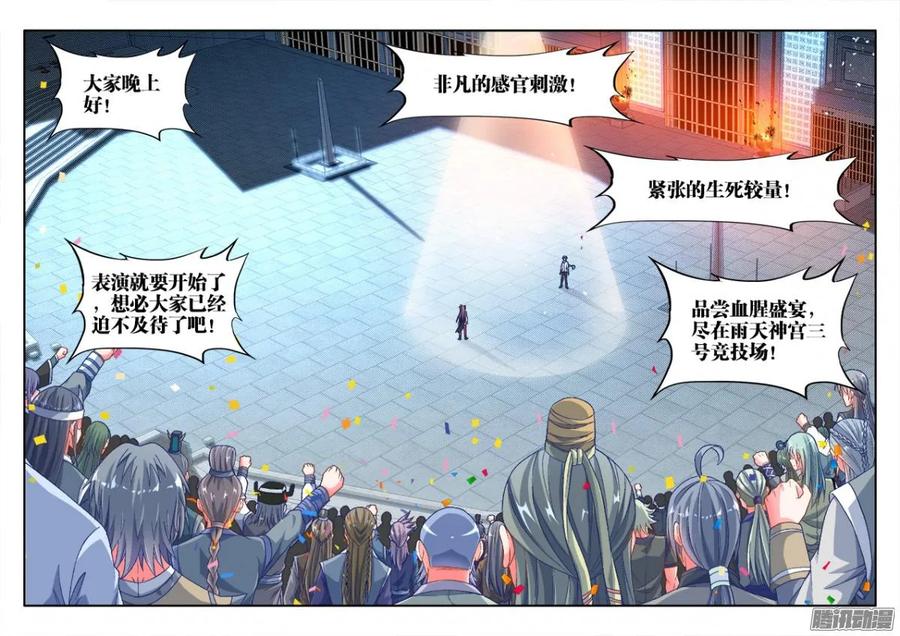 《我的天劫女友》315、竞技场 第10页