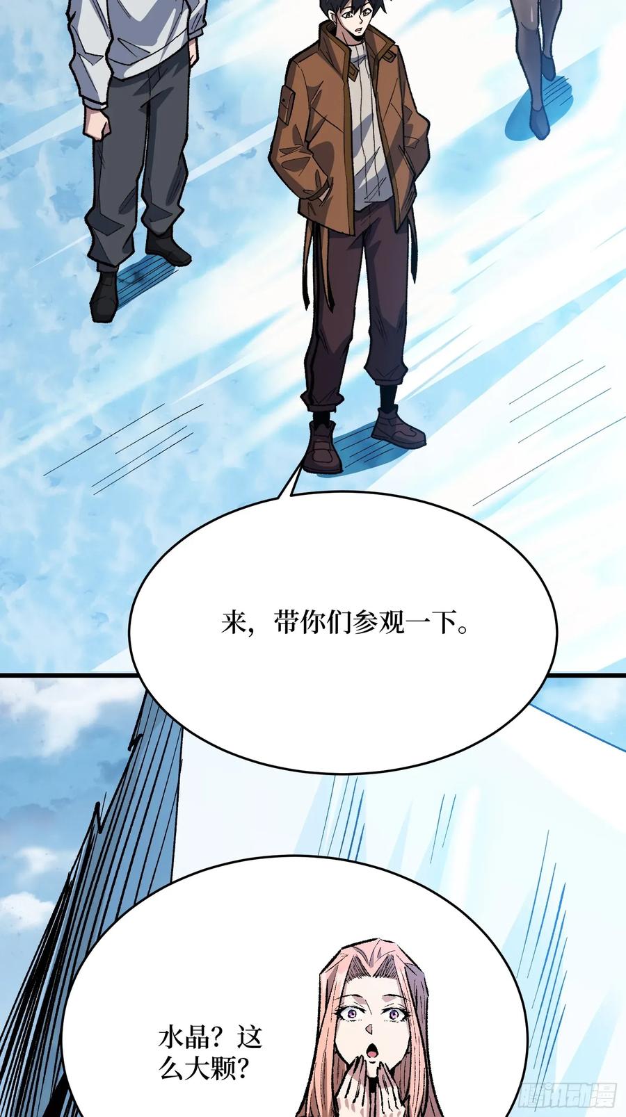 《我真不是反派大佬》第308话 保护我方水晶 第63页