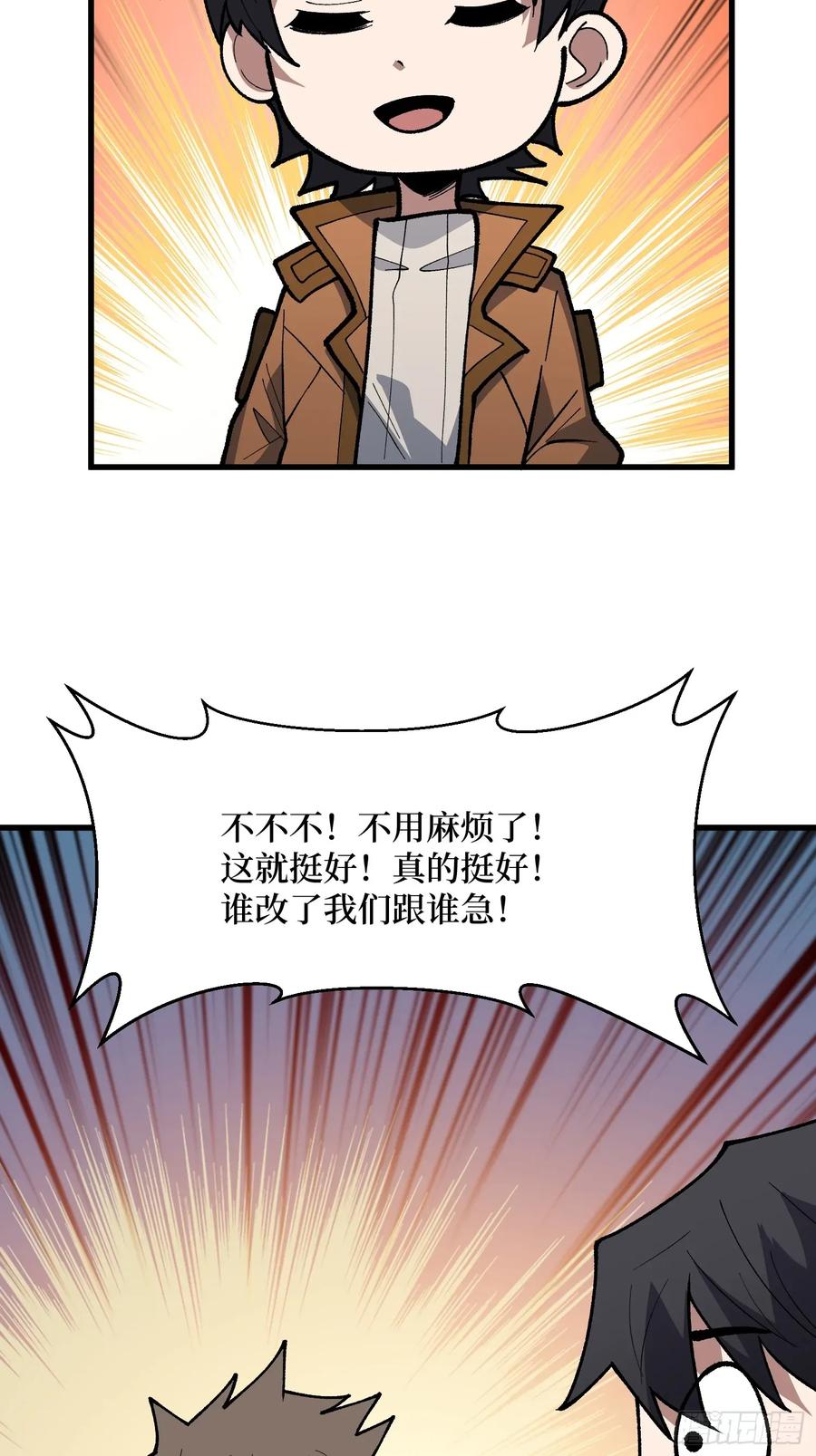 《我真不是反派大佬》第308话 保护我方水晶 第71页