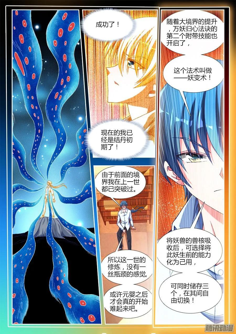 《我的天劫女友》315、竞技场 第2页
