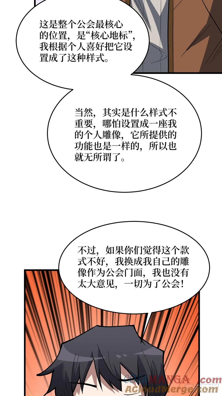 《我真不是反派大佬》第308话 保护我方水晶 第70页