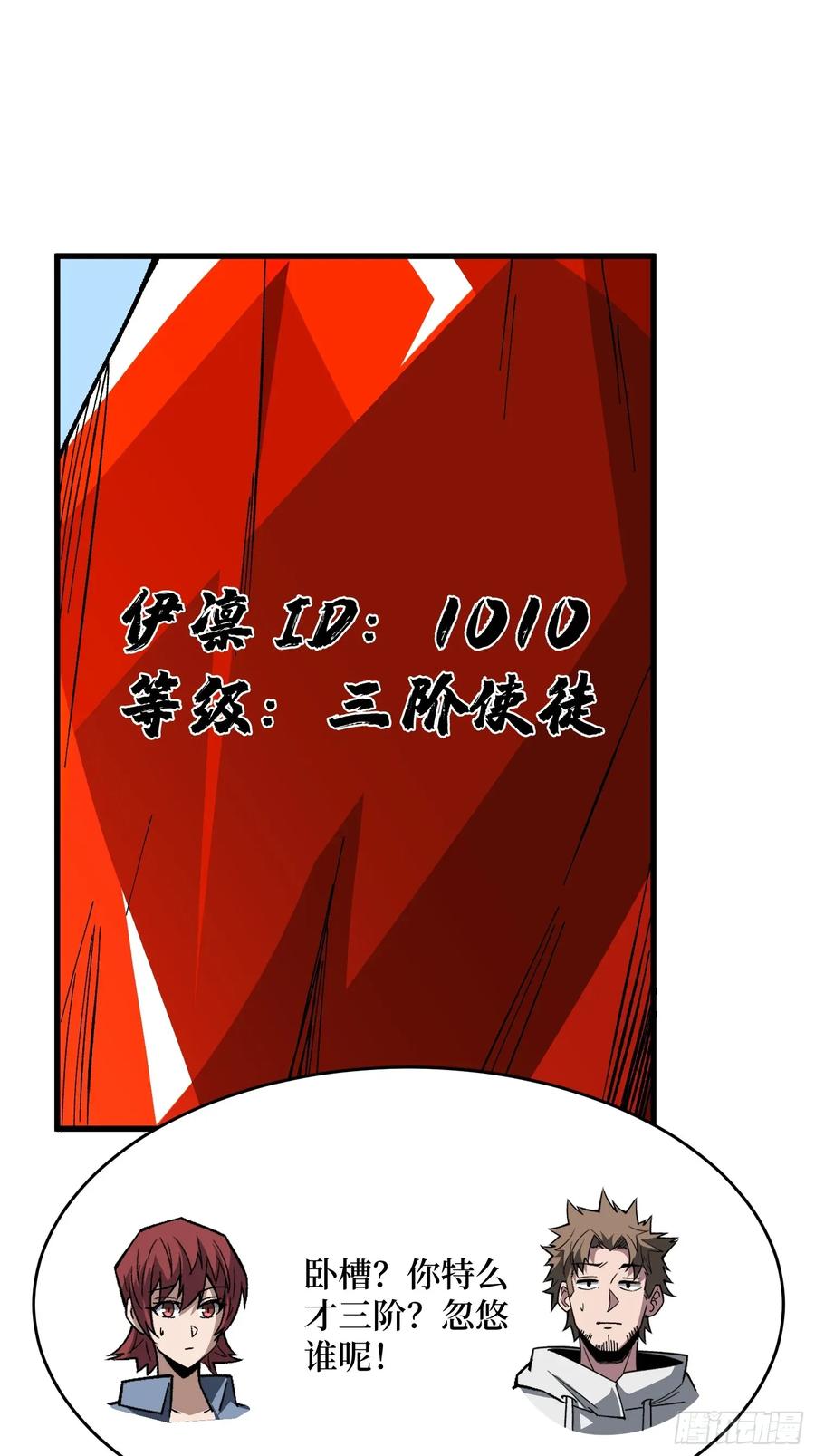 《我真不是反派大佬》第308话 保护我方水晶 第68页