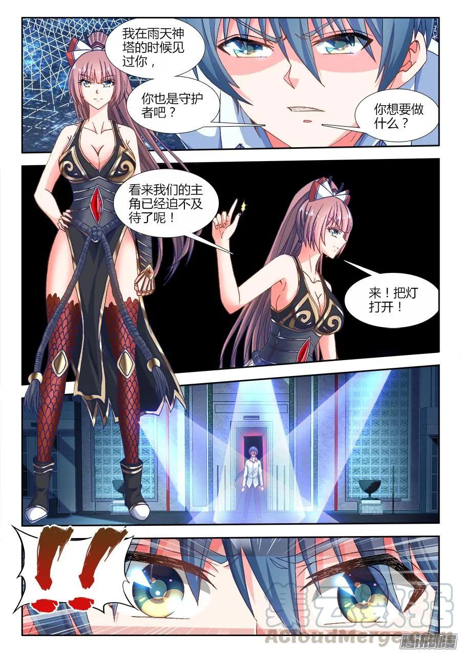 《我的天劫女友》315、竞技场 第9页