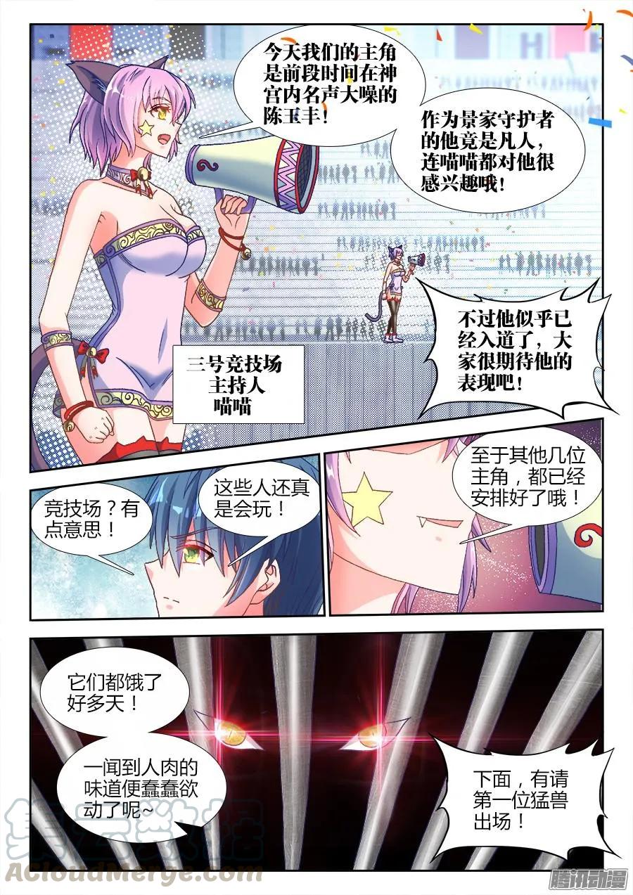《我的天劫女友》315、竞技场 第11页