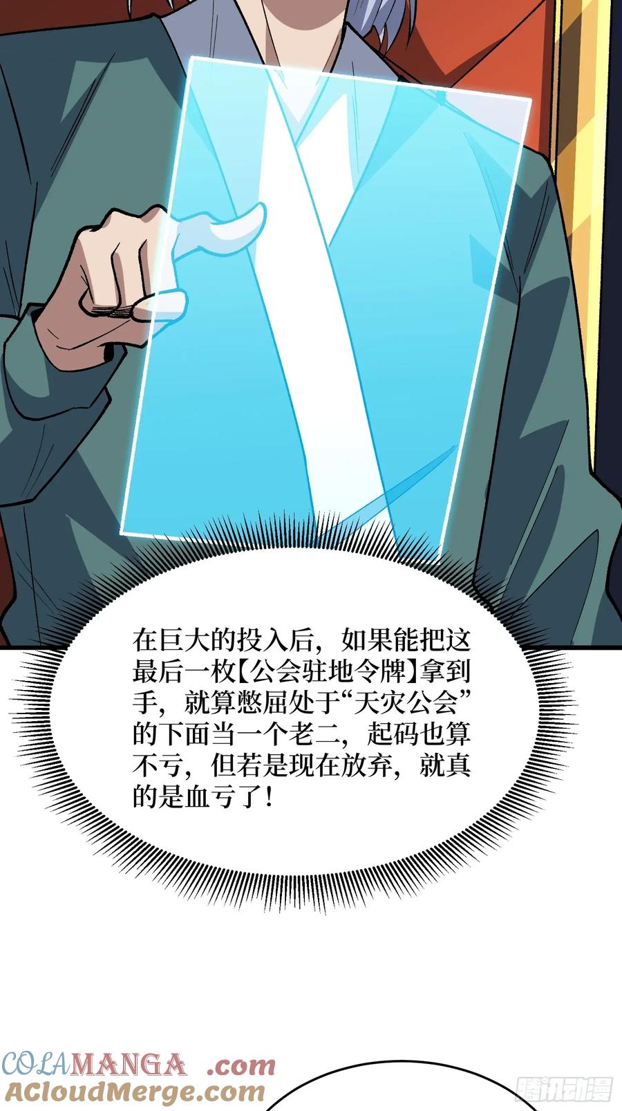 《我真不是反派大佬》第308话 保护我方水晶 第55页
