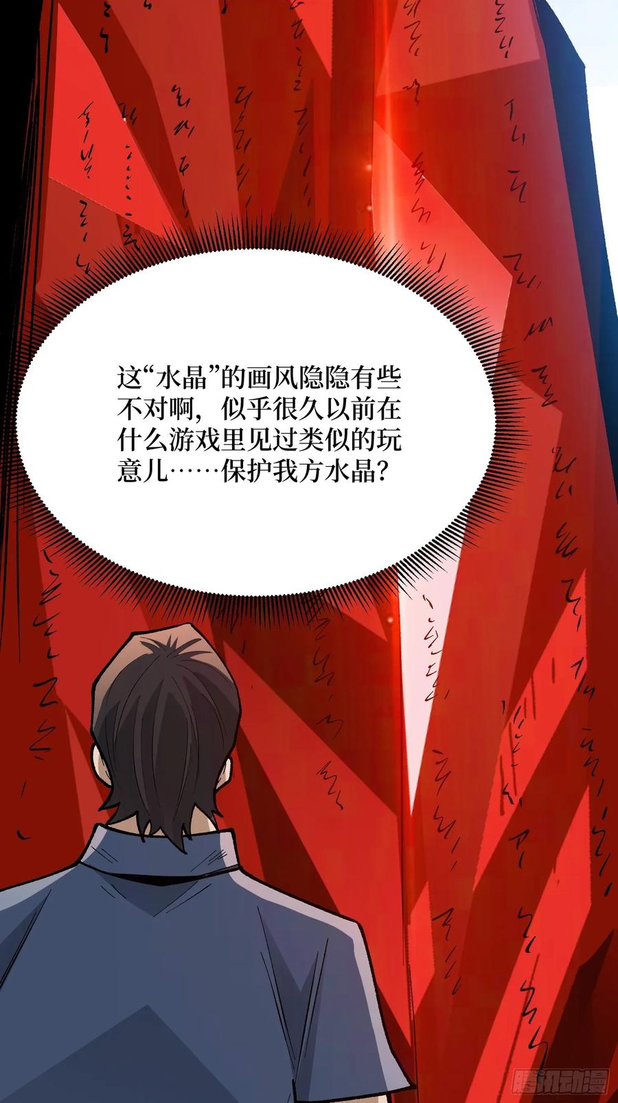 《我真不是反派大佬》第308话 保护我方水晶 第66页