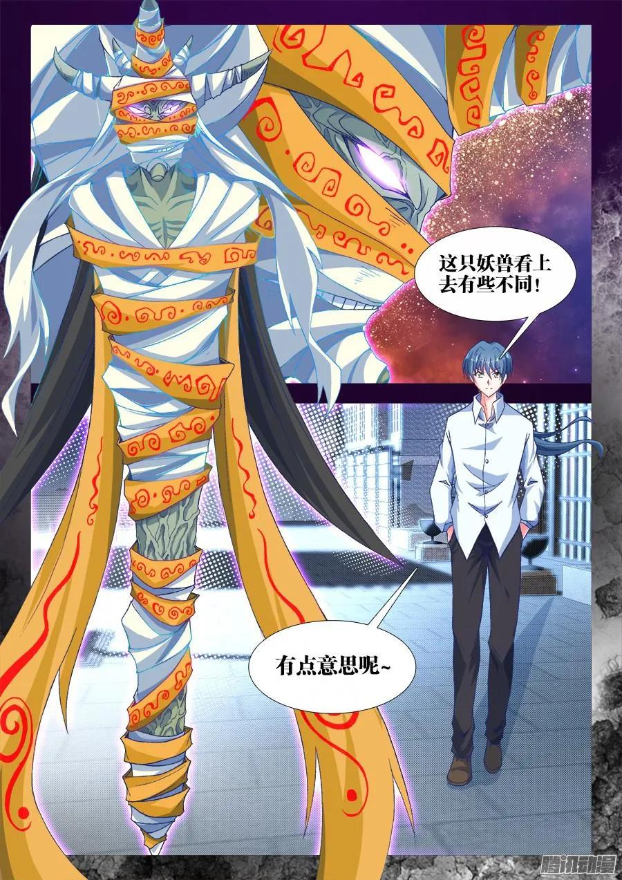 《我的天劫女友》316、虚遗剑士 第10页