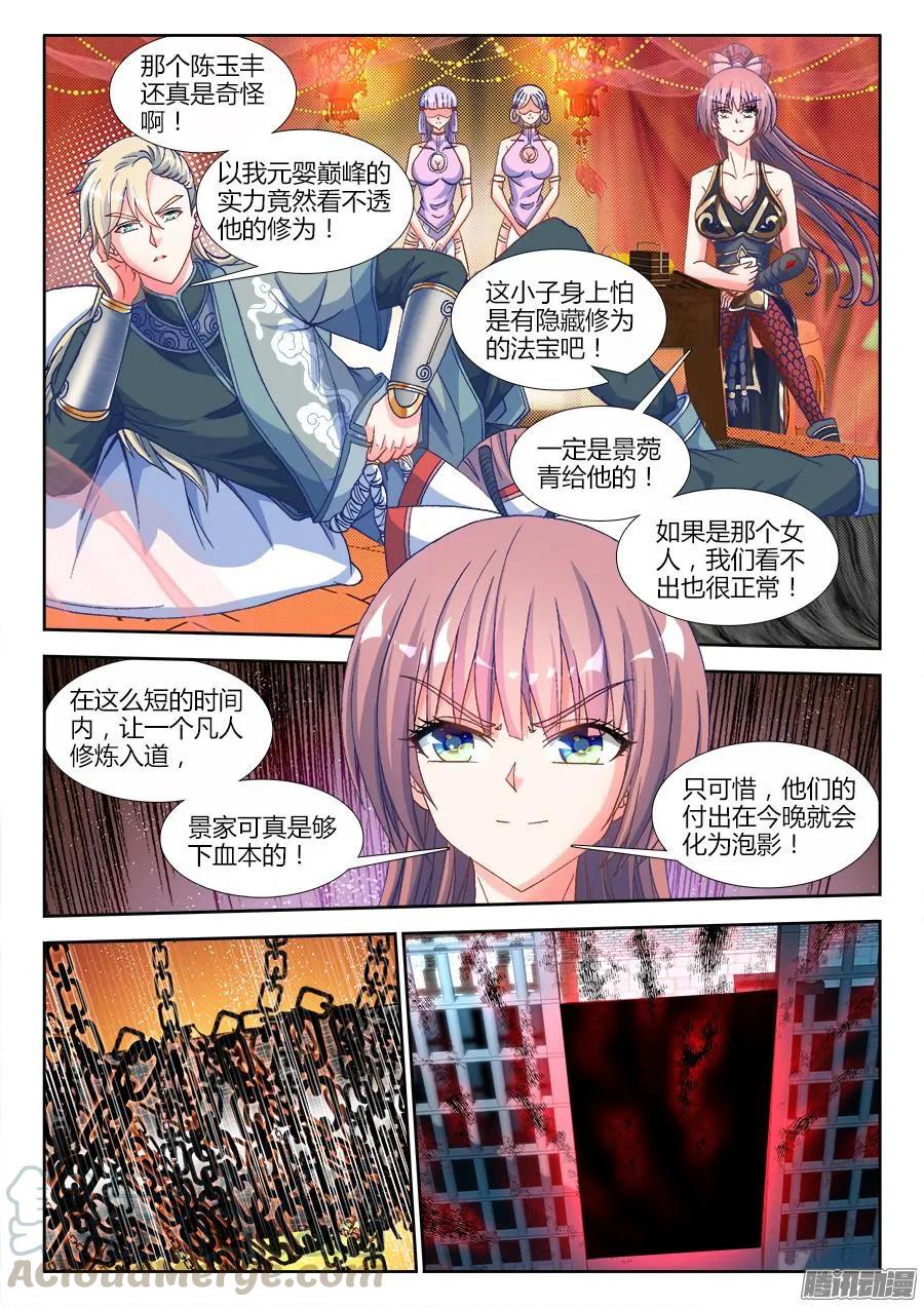 《我的天劫女友》316、虚遗剑士 第9页