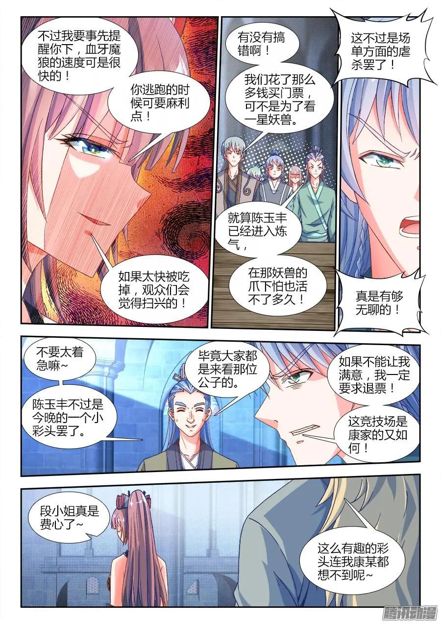《我的天劫女友》316、虚遗剑士 第2页