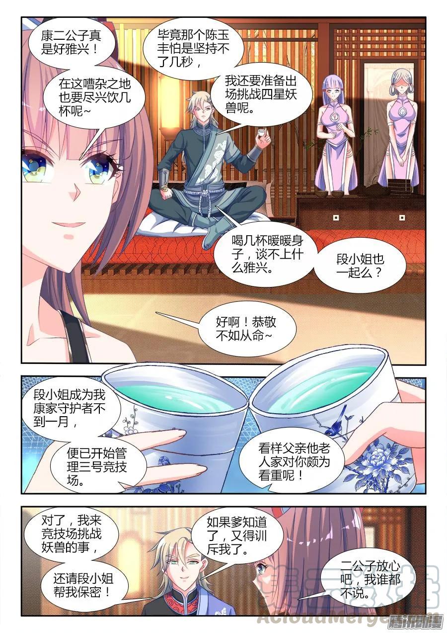 《我的天劫女友》316、虚遗剑士 第3页