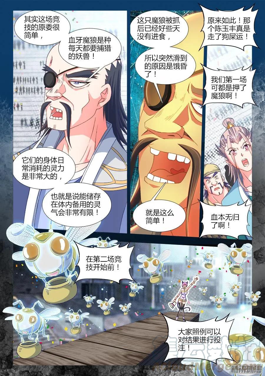 《我的天劫女友》316、虚遗剑士 第7页